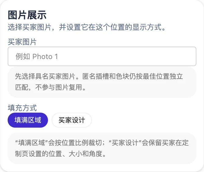 图片插槽的买家图片来源和填充方式